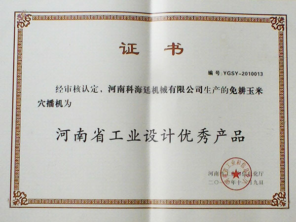 河南省工業技術優(yōu)秀產品
